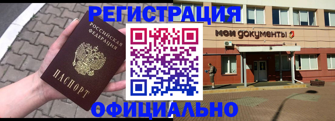 прописка для работы в Самаре